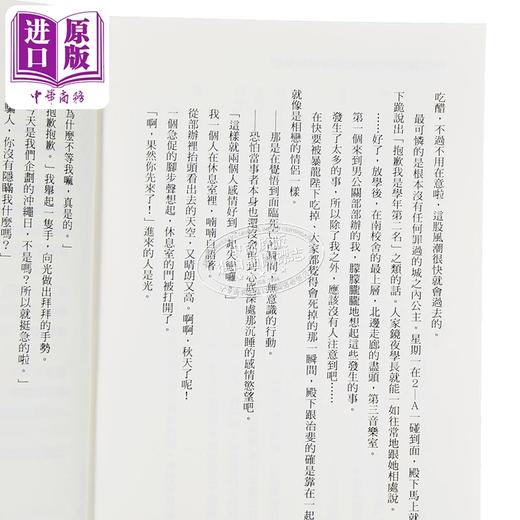 【中商原版】轻小说 樱兰高校男公关部 深藏不露篇！全 叶鸟螺子 台版轻小说 东立出版 商品图2