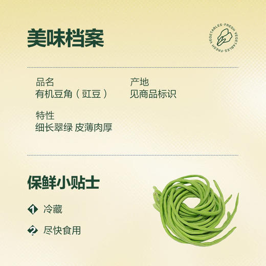 MM 山姆 有机豆角（豇豆）600g 商品图1