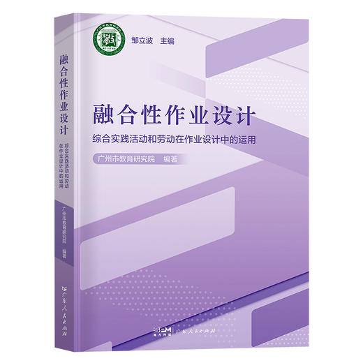 融合性作业设计 综合实践活动和劳动在作业设计中的运用 商品图0