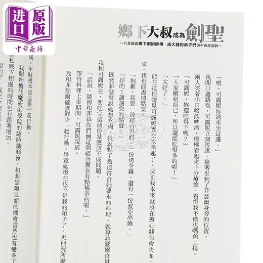 【中商原版】乡下大叔成为剑圣 只是区区乡下剑术师傅，成大器的弟子们却不肯放过我 首刷附录版 第4集 佐贺崎しげる 台版轻小说 东立出版 商品图2