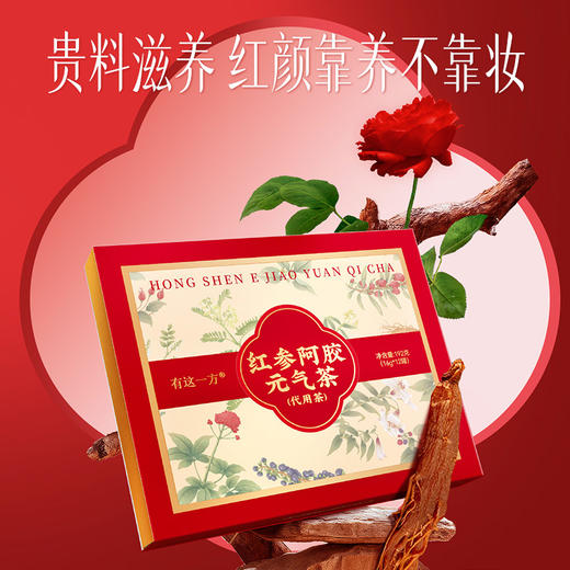 【官方正品】云南白药有这一方红参阿胶元气茶充氮小罐养生茶红参阿胶红枣桂圆茶元气滋补 商品图1