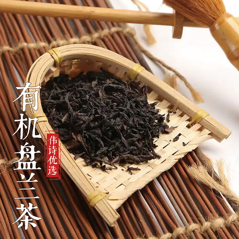 伟诗优选 | 有机盘兰茶