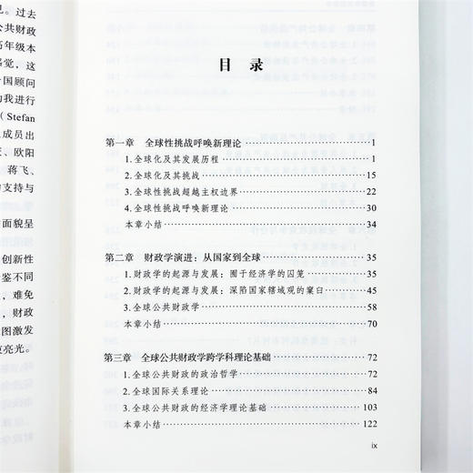 全球公共财政学 商品图7