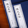 儒释道经典珍本丛刊---颜氏家训（清知不足斋丛书本） 商品缩略图2