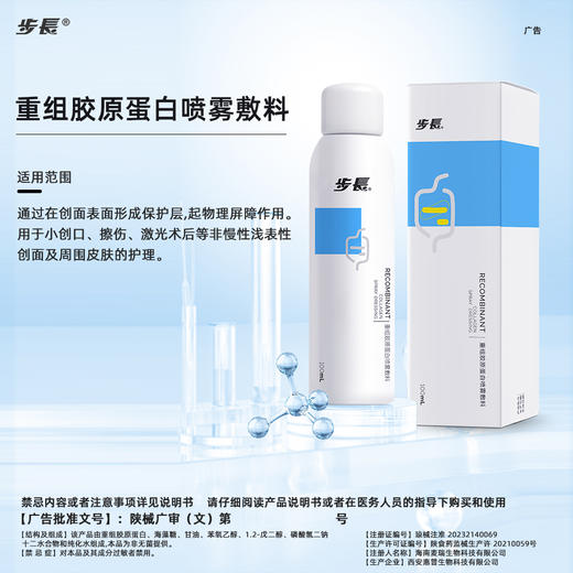 步长重组胶原蛋白喷雾敷料 商品图3