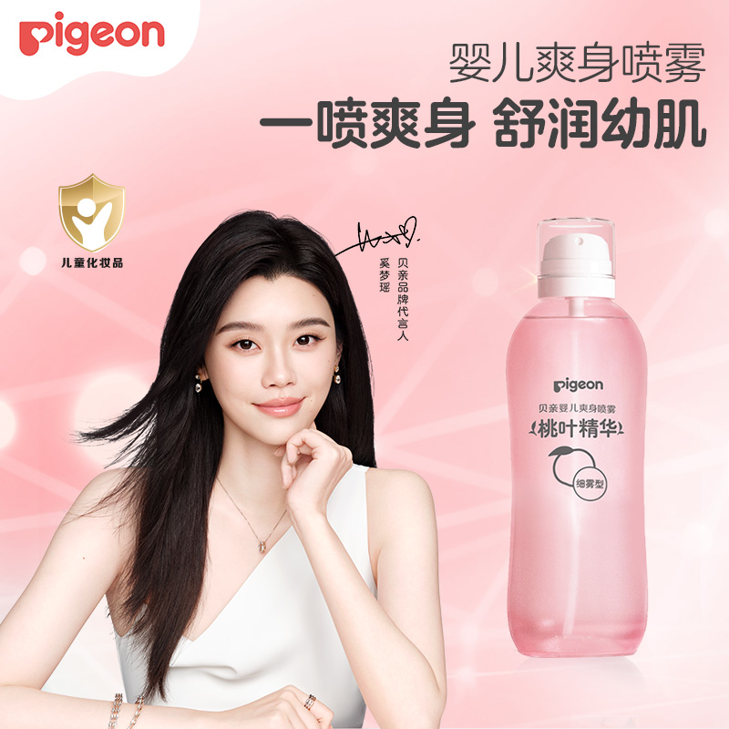 【官方自营】奚梦瑶推荐！PIGEON/贝亲婴儿桃叶爽身喷雾260ml