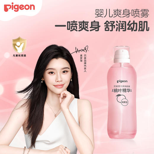 【官方自营】奚梦瑶推荐！PIGEON/贝亲婴儿桃叶爽身喷雾260ml 商品图0