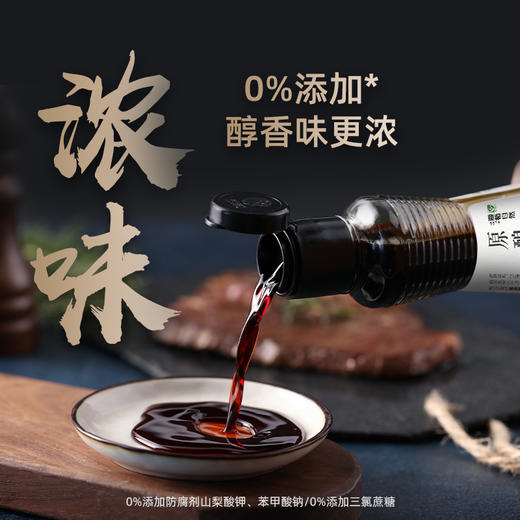 遵循自然原酿酱油500ml*2瓶 | 山东欣和 商品图4
