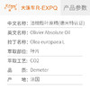 【德米特认证】油橄榄叶原精 Olea Europaea L.法国直采原料批发 商品缩略图2