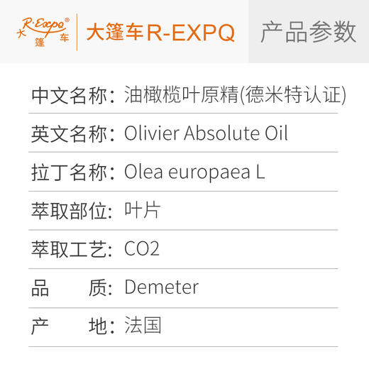 【德米特认证】油橄榄叶原精 Olea Europaea L.法国直采原料批发 商品图2