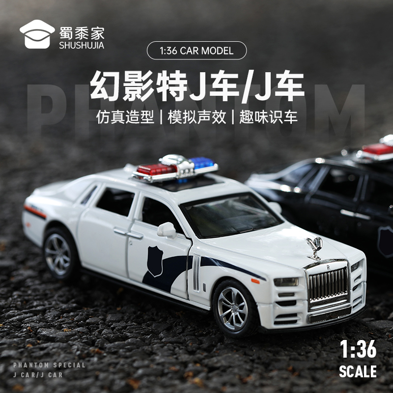 【1:36幻影J车】合金汽车模型摆件儿童玩具车送礼仿真车模