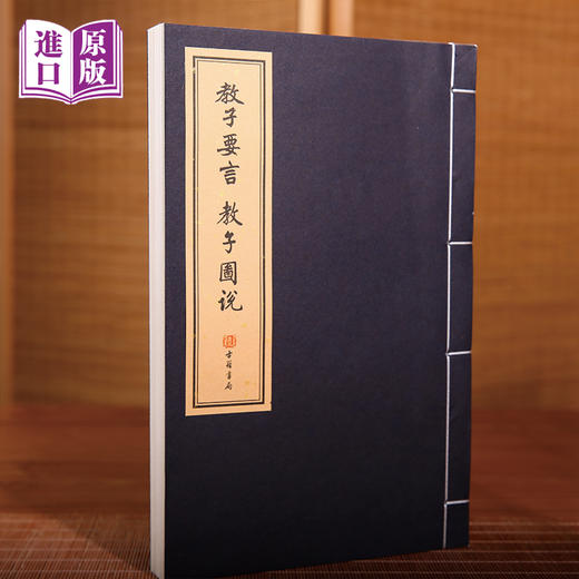 线装港版:教子要言 教子图说 商品图6