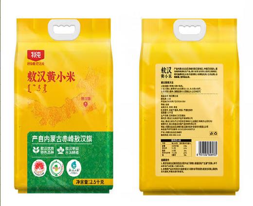 北纯 敖汉黄小米2.5kg 商品图0