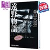 【中商原版】远野物语 森山大道里程碑名作 写真随笔集 日文原版日韩 森山大道 遠野物語 商品缩略图0