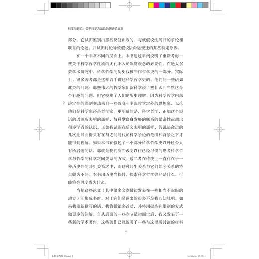 科学与假说：关于科学方法论的历史论文集/启真·科学/［美］拉里·劳丹 著/安金辉译/浙江大学出版社 商品图2