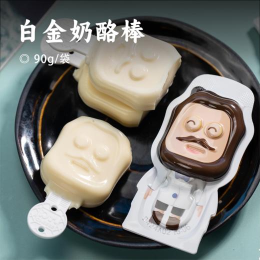 白金奶酪棒 | 【预售12月22日发货】7倍牛奶的高钙 口感清甜绵软 一支顶三支 两种营养配方 独立真空包装锁住营养 商品图0