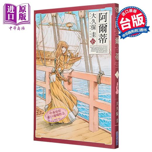 预售 【中商原版】漫画 阿尔蒂 第16集 大久保圭 台版漫画书 尖端出版社 商品图1