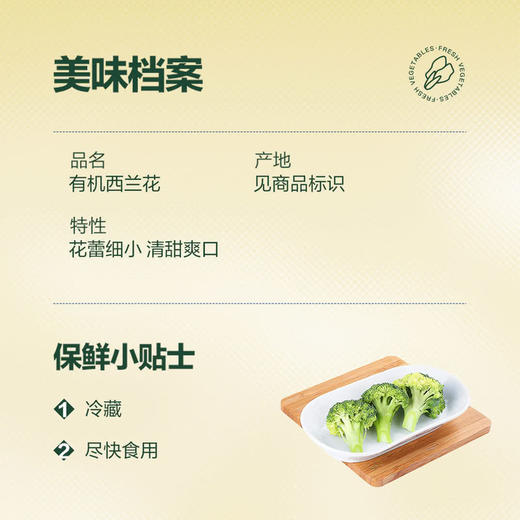 MM 山姆 有机西兰花 600g 商品图3