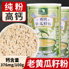 【3罐送杯勺】高钙黄瓜籽粉中老年人代餐粉即食免煮代餐粉 商品缩略图1