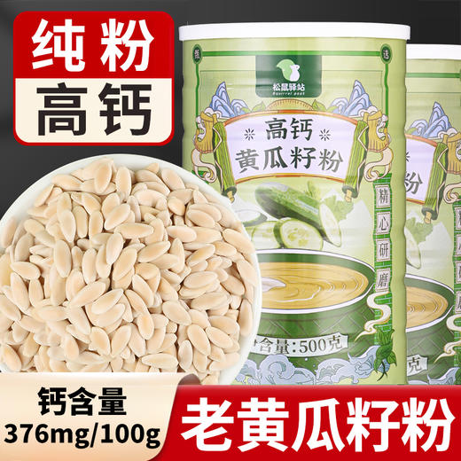 【3罐送杯勺】高钙黄瓜籽粉中老年人代餐粉即食免煮代餐粉 商品图1