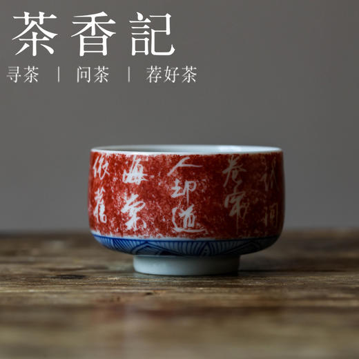 茶香记手绘拓印知否诗词杯50ml景德镇青花陶瓷茶杯主人杯单杯 商品图0