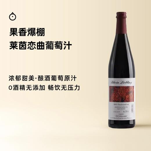 企鹅市集|德国四季酒庄 莱茵恋曲·无醇红葡萄汁750ml 0酒精轻负担 浓郁玫瑰花果香 人气爆款 商品图0