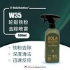 BOLA SOLUTION W35轮毂铁粉去除剂 商品缩略图0