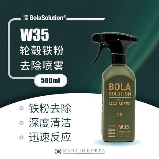 BOLA SOLUTION W35轮毂铁粉去除剂 商品图0