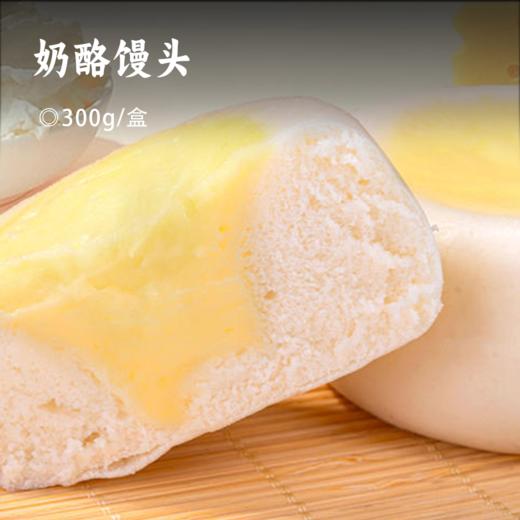 奶酪馒头|4重奶制品入馅+冰种老面发酵 丝滑细腻奶味浓 绵密松软有嚼劲 头厨早餐 商品图0