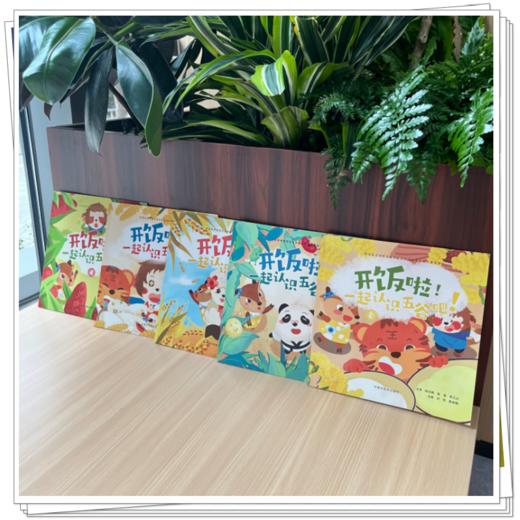 【全5册】开饭啦！一起认识五谷吧！(菽 稷 黍 稻 麦）刘伟 主编 中华优秀传统文化中医药知识启蒙系列儿童绘本 中国中医药出版社 商品图1