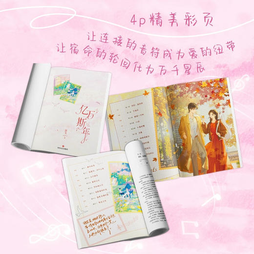 亿万斯年 狄戈 著 小说 商品图3