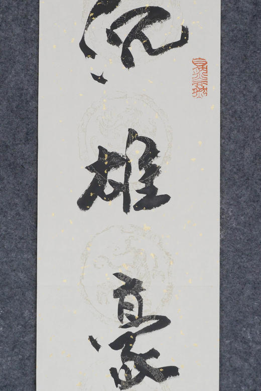 陈永锵《沉雄豪迈，坦荡随和》书法原作69CM*17CM手写宣纸对联 商品图3