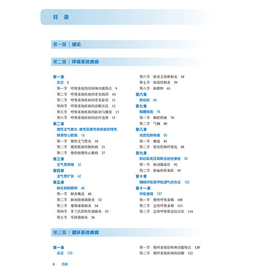 内科学 第9九版 十四五规划教材 全国高等职业教育专科教材 韩清华 韩扣兰 潘敏 主编 供临床医学专业用 人民卫生出版社 商品图3