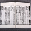 儒释道经典珍本丛刊---太上感应篇注（清岳雅堂丛书本） 商品缩略图3