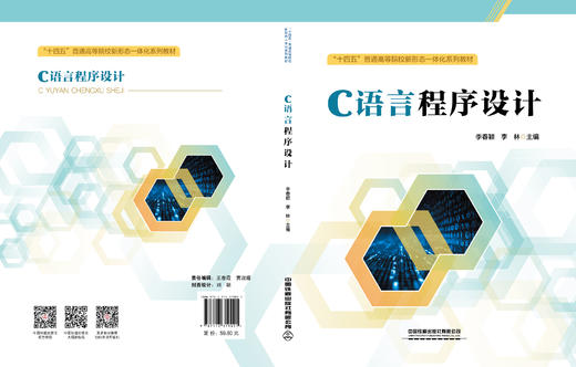 319021C语言程序设计 商品图1