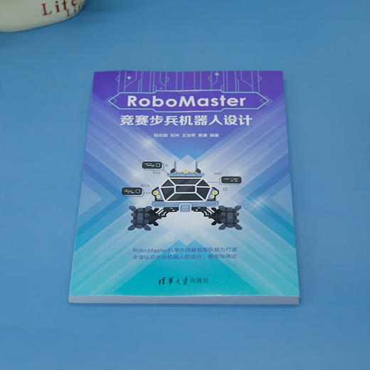 RoboMaster竞赛步兵机器人设计 陆志国等 著 计算机与互联网 商品图1