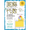 中信出版 | 图解代数 凯蒂·斯特克尔斯 商品缩略图3
