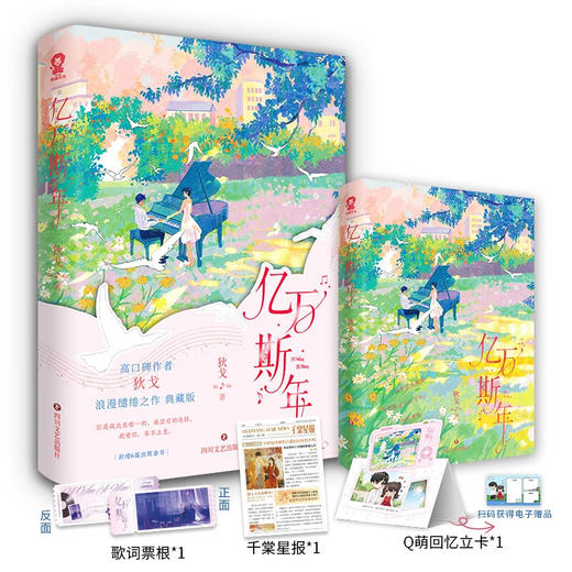 亿万斯年 狄戈 著 小说 商品图1