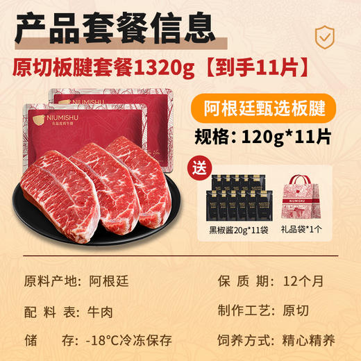 牛秘书阿根廷原切板腱套餐1320g0添加不拼接筋软弹嫩精心精养 商品图1