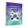 RoboMaster竞赛步兵机器人设计 陆志国等 著 计算机与互联网 商品缩略图0