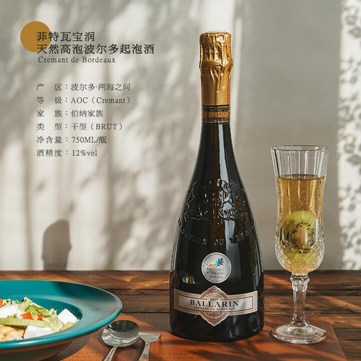 【传统香槟法】法国菲特瓦宝润天然高泡型气泡葡萄酒  波尔多·两海之间AOC 12%vol 商品图1