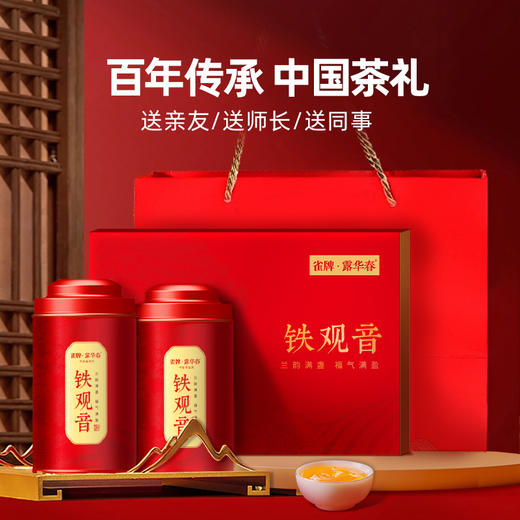 雀牌·露华春-铁观音礼盒250g 商品图0