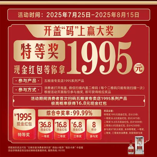 【限深圳地区下单】五粮液 专卖店1995标准版 52度 浓香型白酒 新包装 商品图1