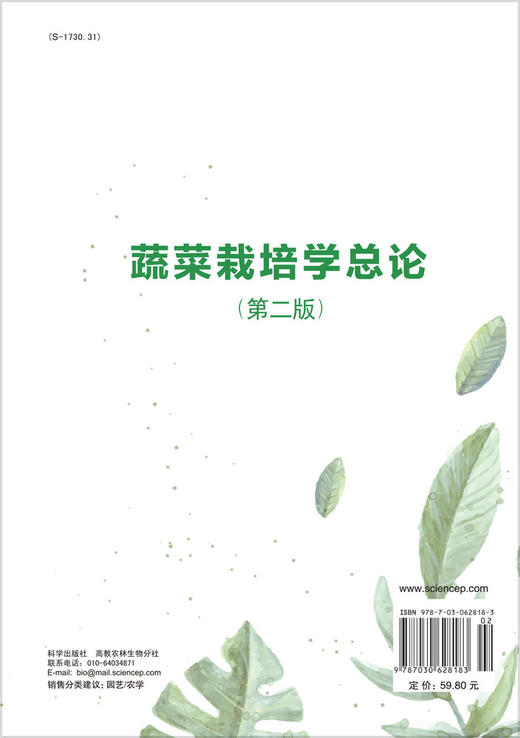 蔬菜栽培学总论（第二版） 商品图1