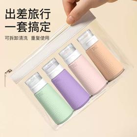 减重出行|4个装~硅胶90ml分装瓶洗发水沐浴露便携式旅行瓶挤压小样瓶