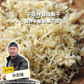 野生银鱼干 | 合作生产 *Dried wild  silver fish | Coproduction