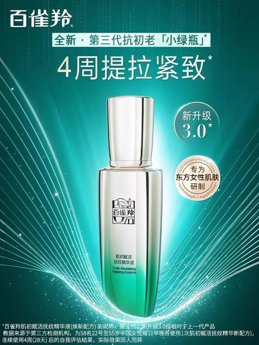 【买1送1发2瓶】百雀羚精华液大合集 商品图1