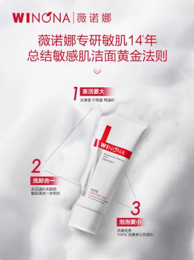 【春季焕新】薇诺娜舒敏保湿特护洁面乳 商品图0