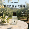 poacherman柏世曼柚子花香水 清新冷冽花香绿叶感男女小众淡香氛 商品缩略图1
