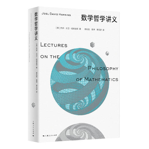 数学哲学讲义 商品图0